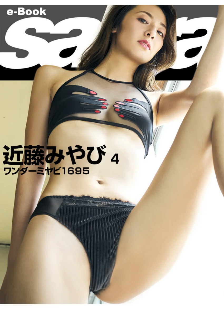 ワンダーミヤビ1695 近藤みやび 4 ［sabra net e-Book］ 試し読み 1