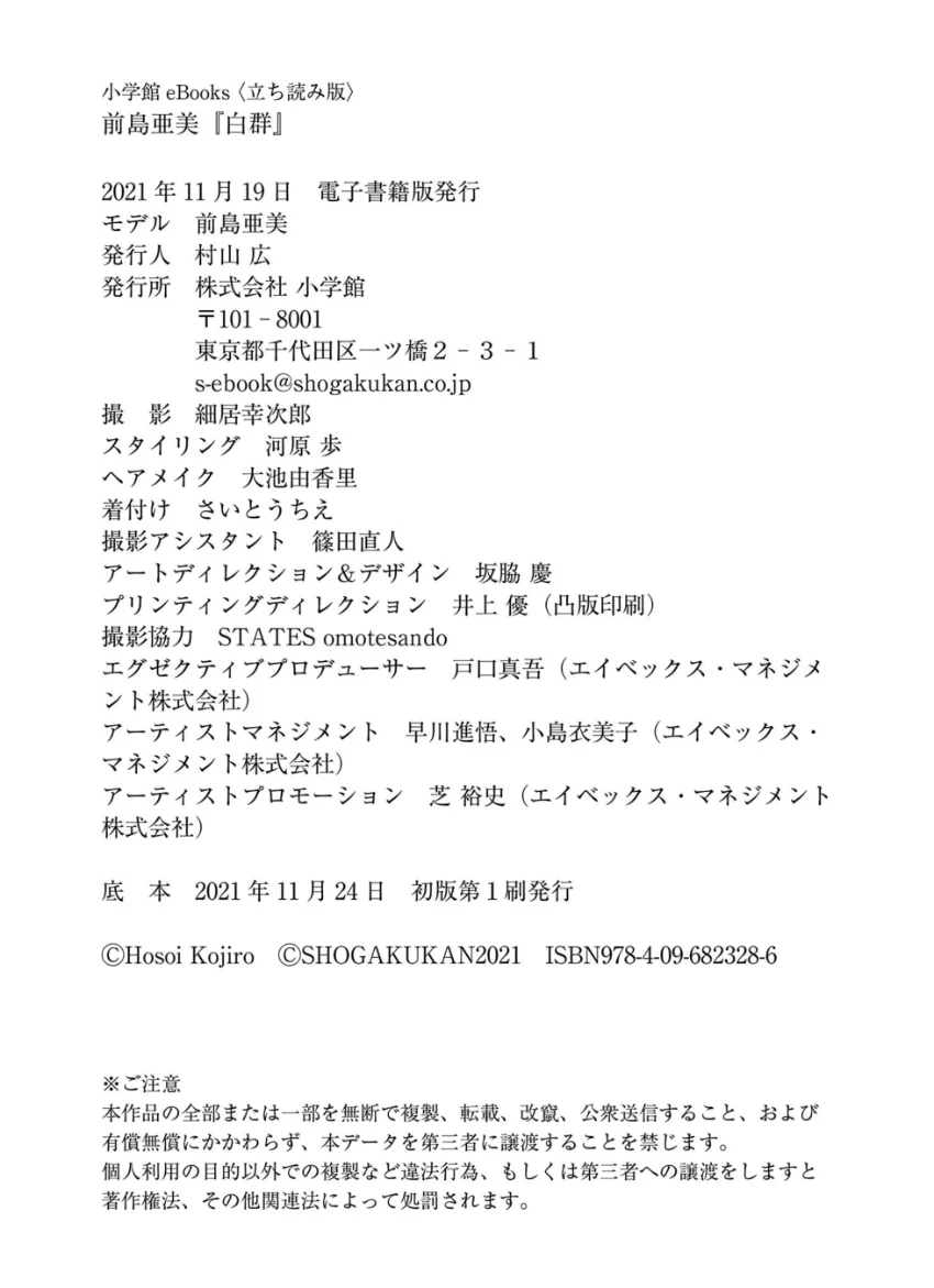 前島亜美『白群』 試し読み 15