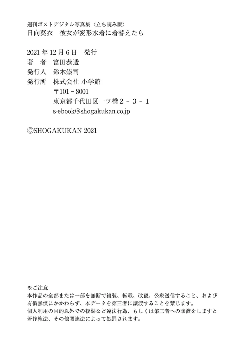 日向葵衣 彼女が変形水着に着替えたら 試し読み 9