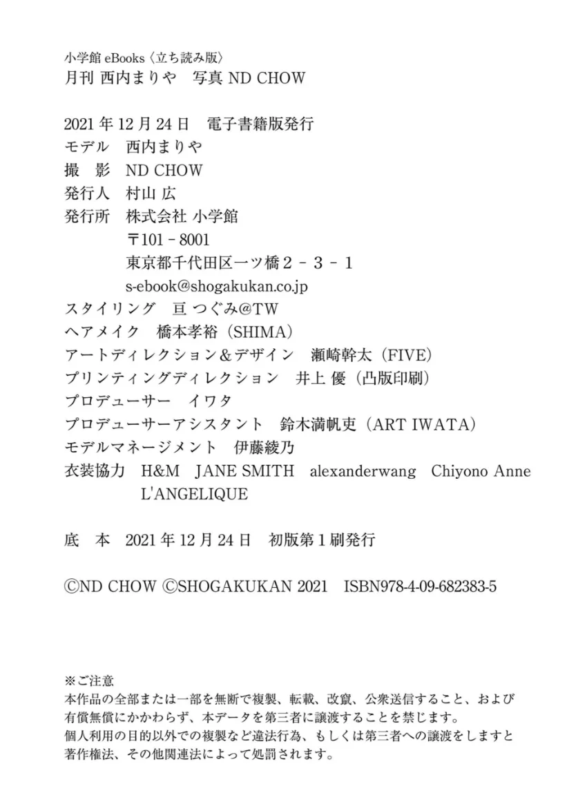 月刊 西内まりや 写真 ND CHOW 試し読み 17