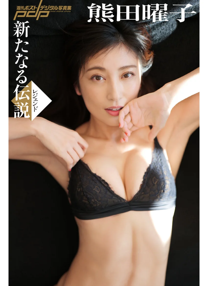 熊田曜子 新たなる伝説 試し読み 1