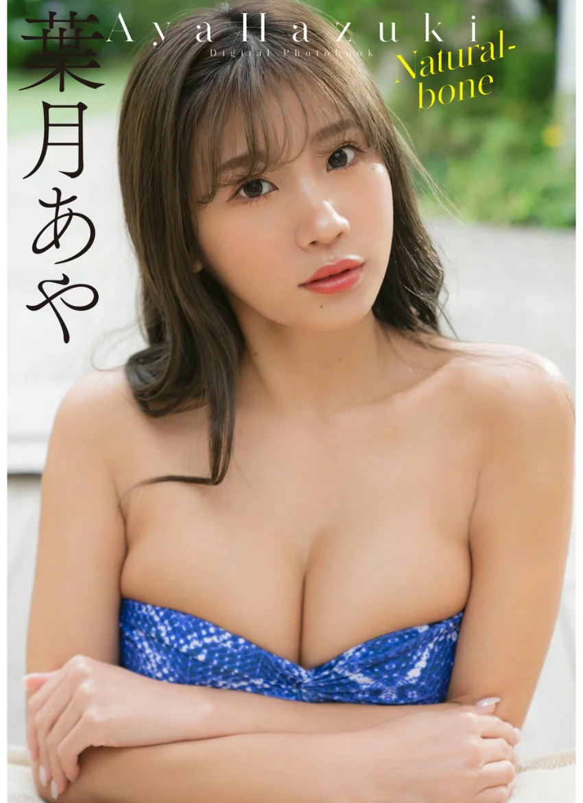 葉月あや Natural-bone 試し読み 1