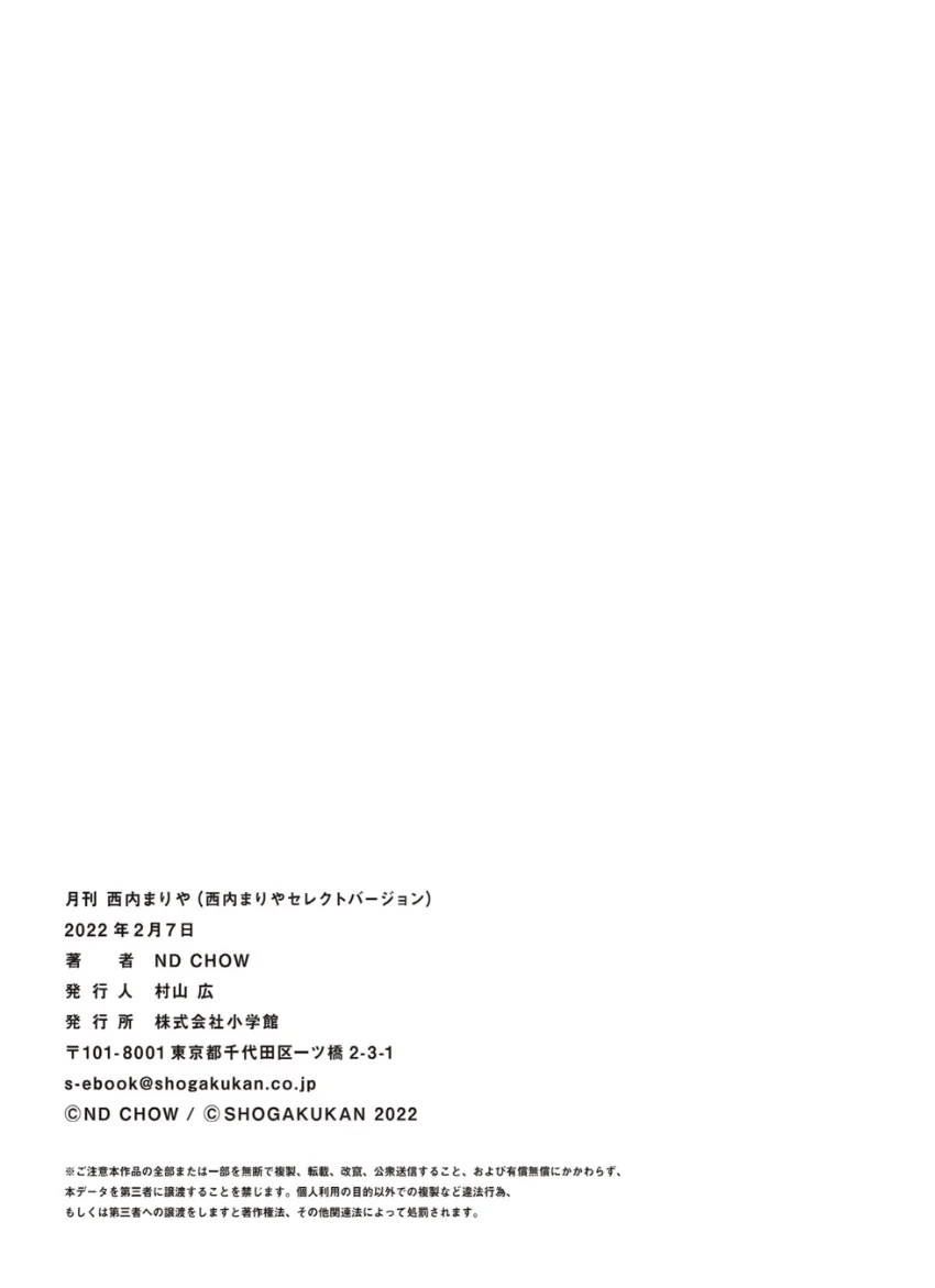月刊 西内まりや（西内まりやセレクトバージョン） 試し読み 5