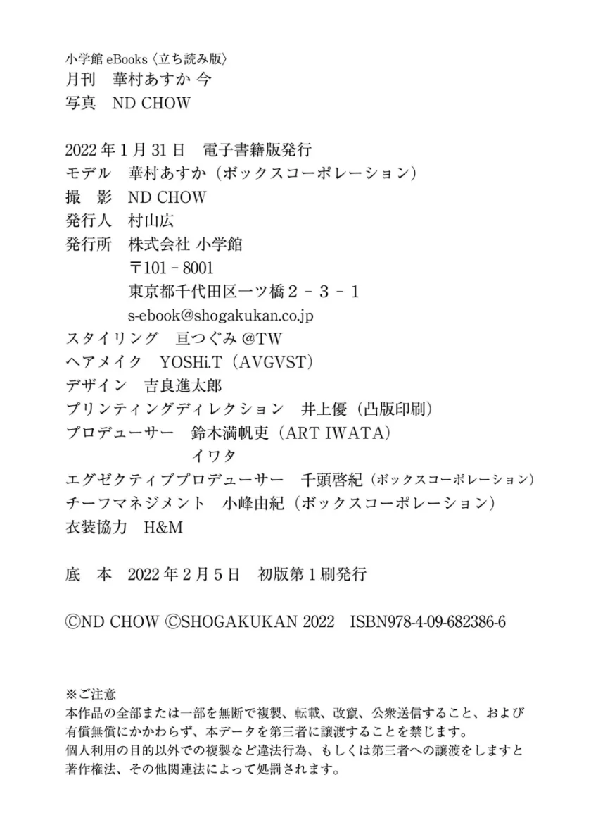 月刊 華村あすか 今 写真 ND CHOW 試し読み 19