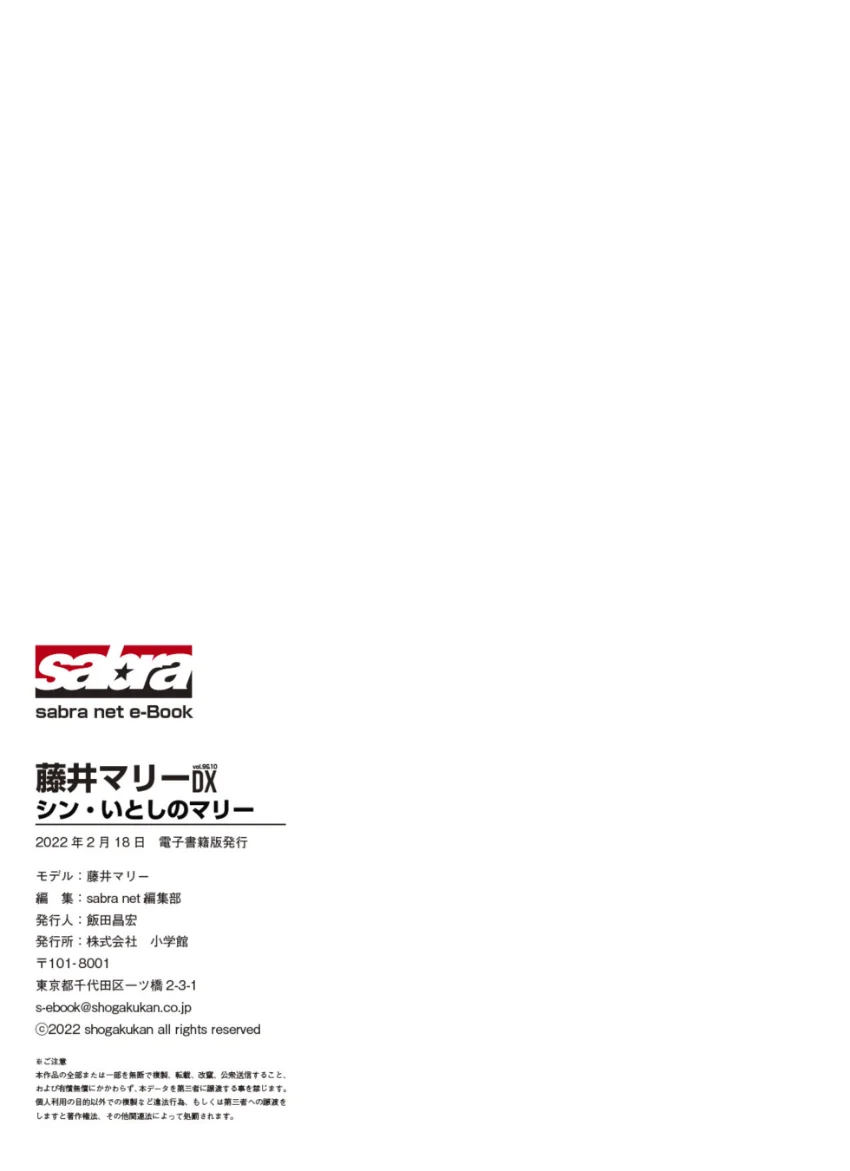 シン・いとしのマリー 藤井マリーDX ［sabra net e-Book］ 試し読み 7