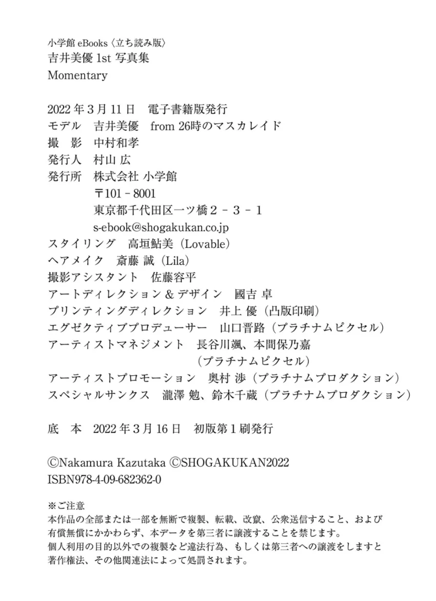 吉井美優1st写真集 Momentary 試し読み 17