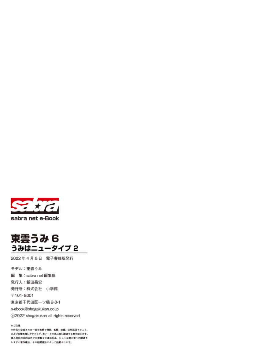 うみはニュータイプ 2 東雲うみ 6 ［sabra net e-Book］ 試し読み 8