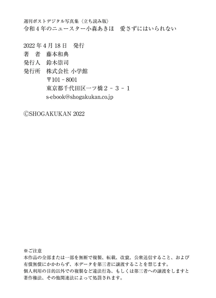 令和4年のニュースター小森あきほ 愛さずにはいられない 試し読み 11