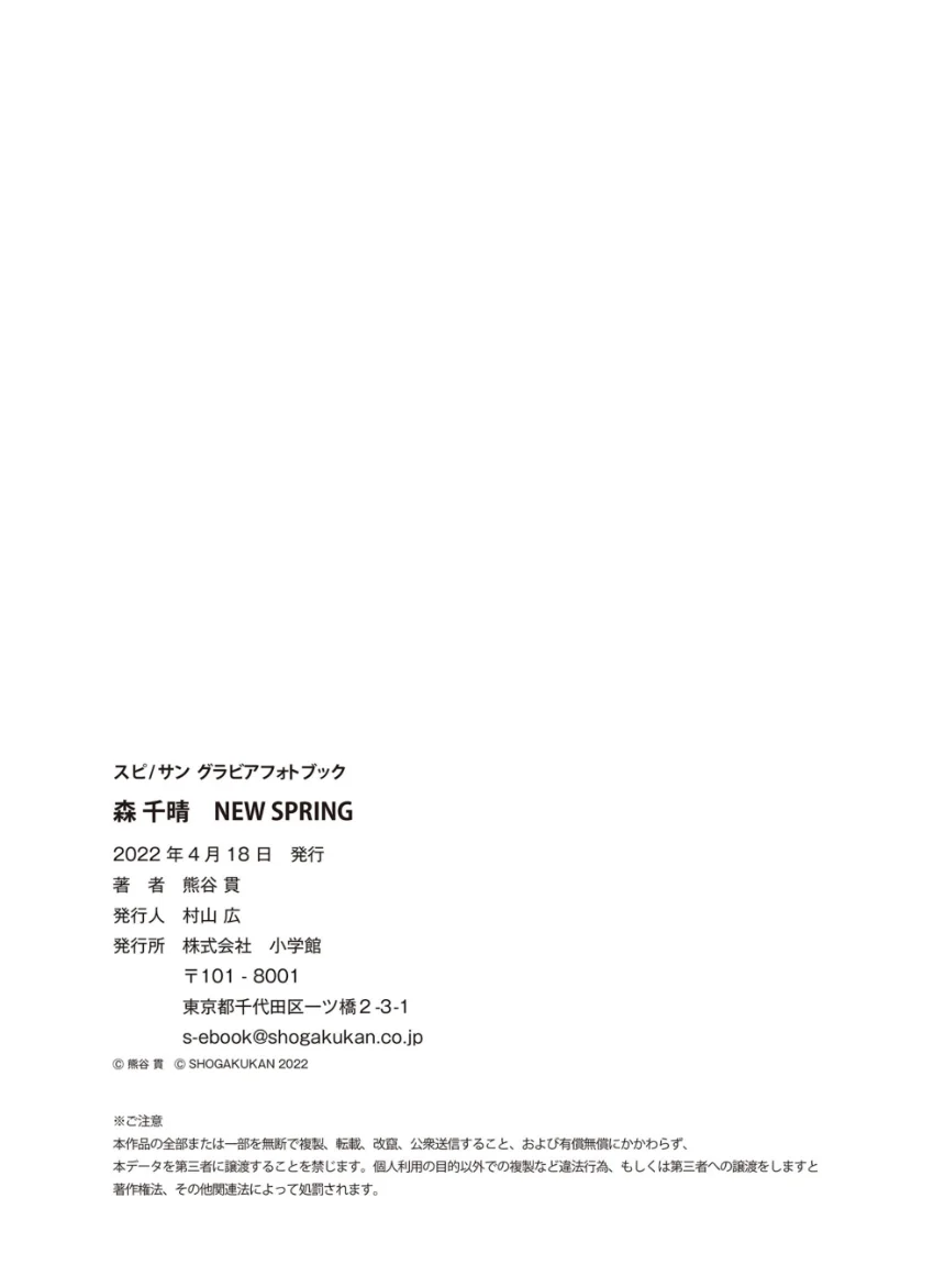 森 千晴 NEW SPRING 試し読み 7