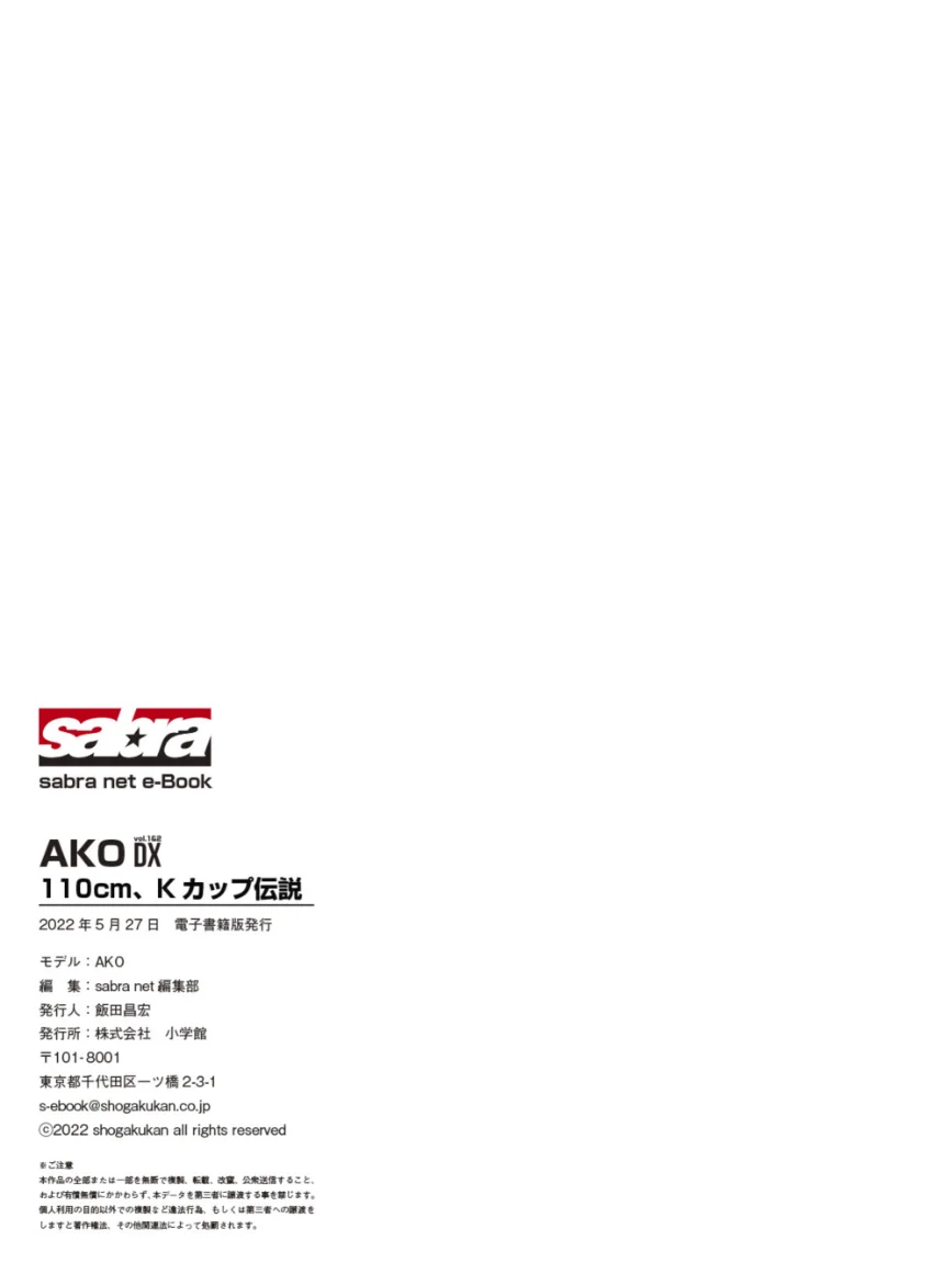 110cm、Kカップ伝説 AKO DX ［sabra net e-Book］ 試し読み 7