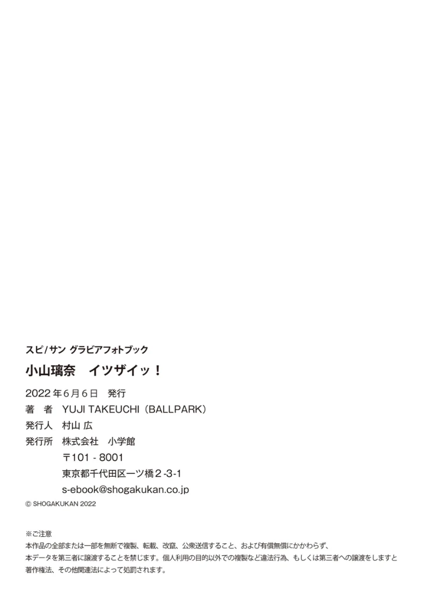 小山璃奈 イツザイッ！ 試し読み 5