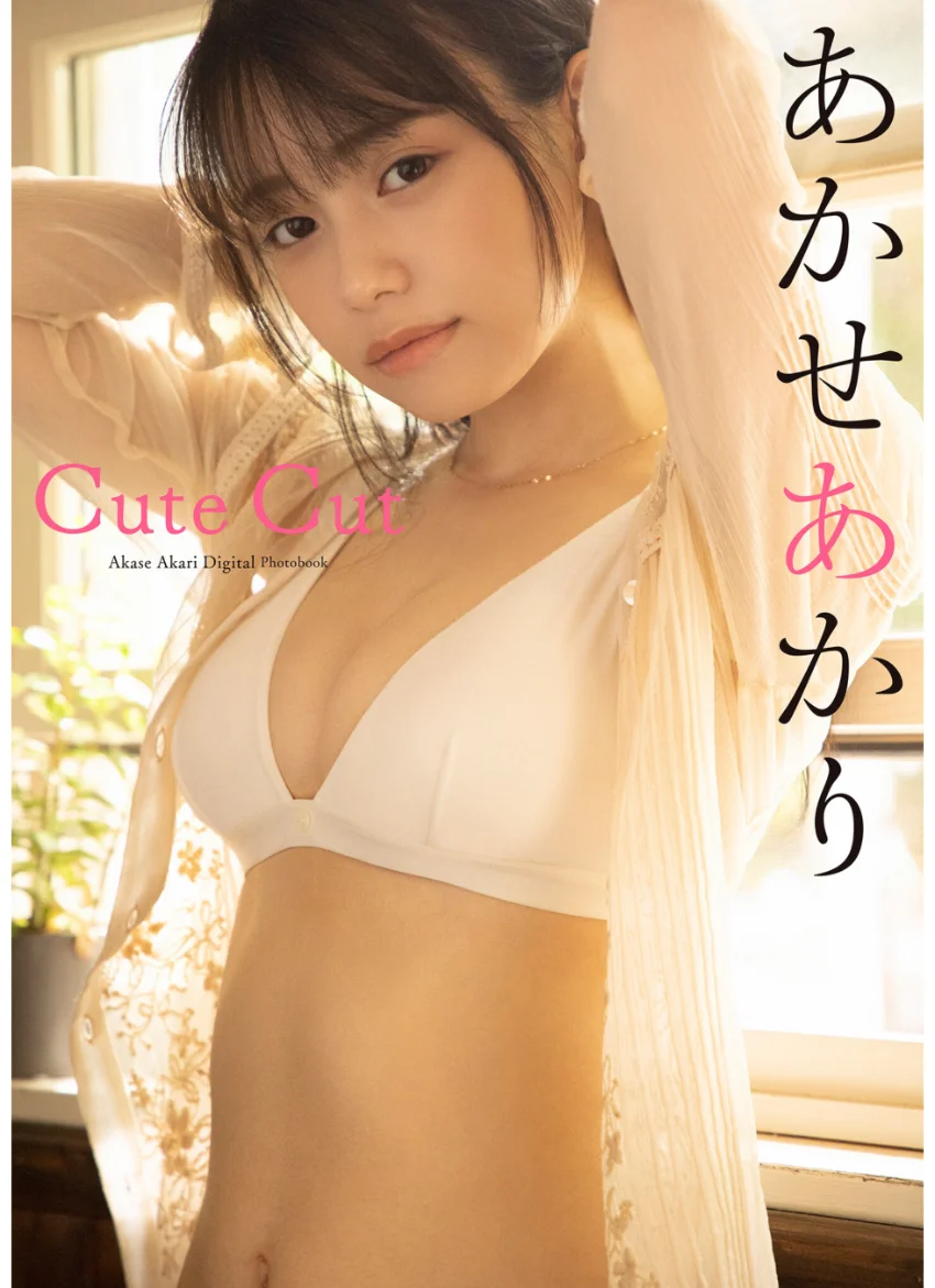あかせあかり Cute Cut 試し読み 1