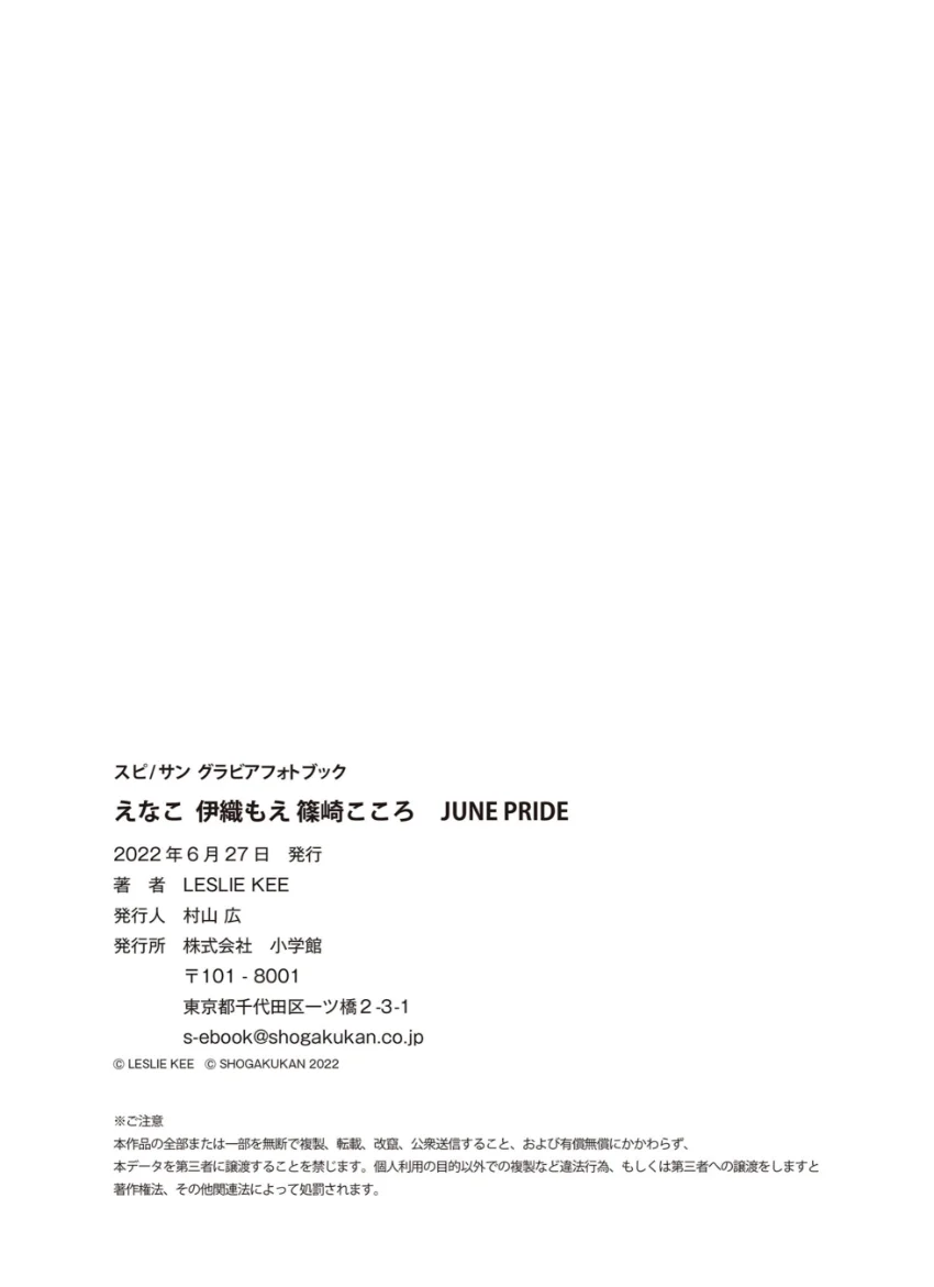 えなこ 伊織もえ 篠崎こころ JUNE PRIDE 試し読み 7