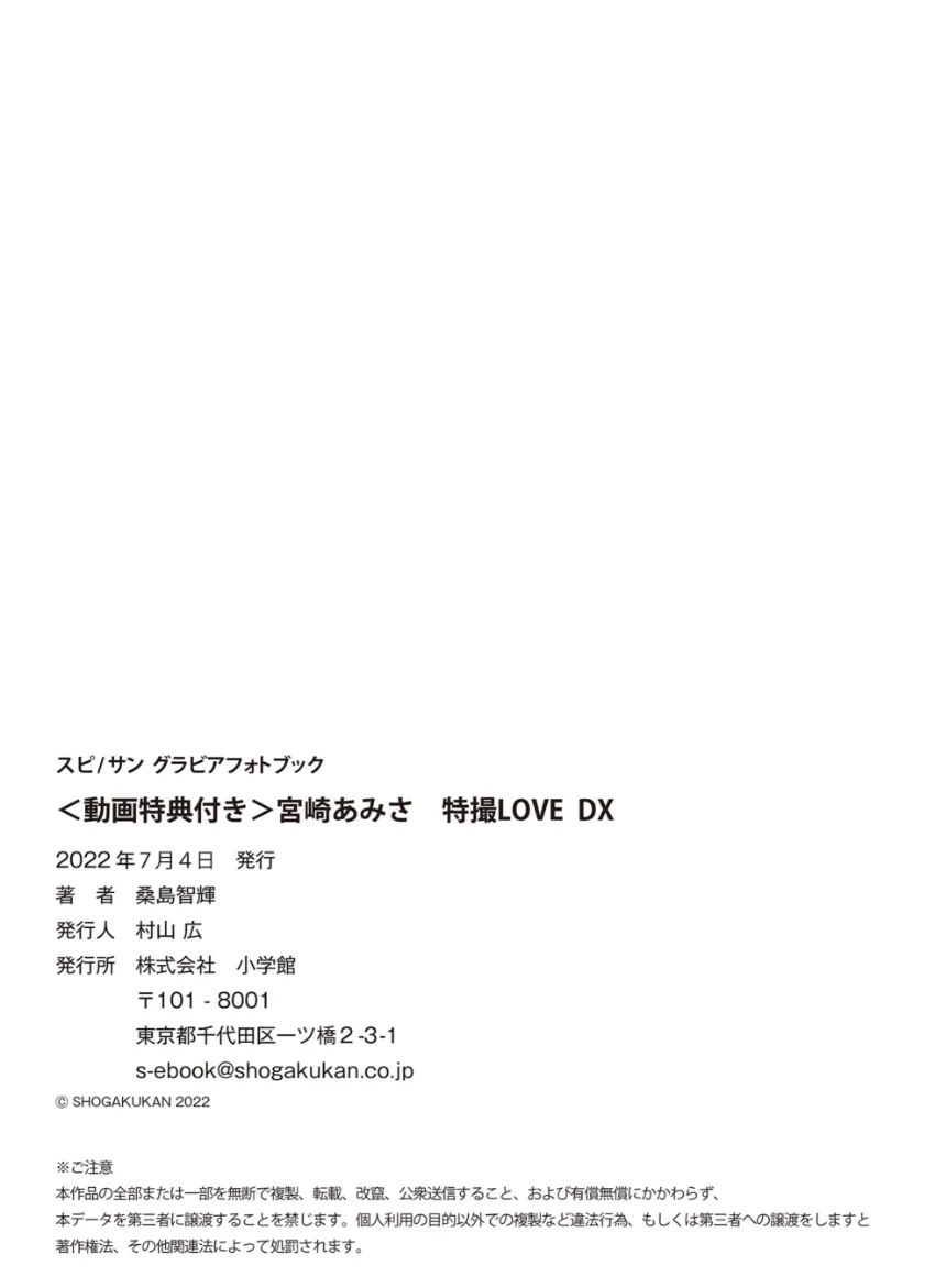 ＜動画特典付き＞宮崎あみさ 特撮LOVE DX 試し読み 5