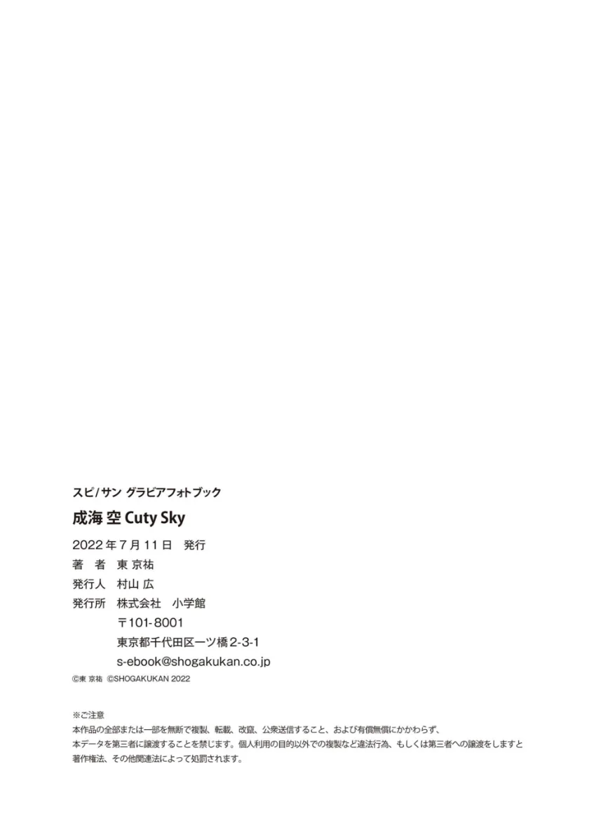 成海空 Cuty Sky 試し読み 7