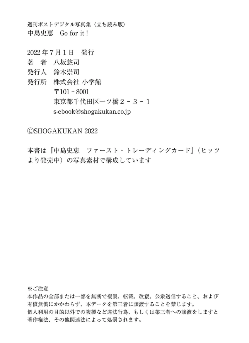 中島史恵 Go for it！ 試し読み 9