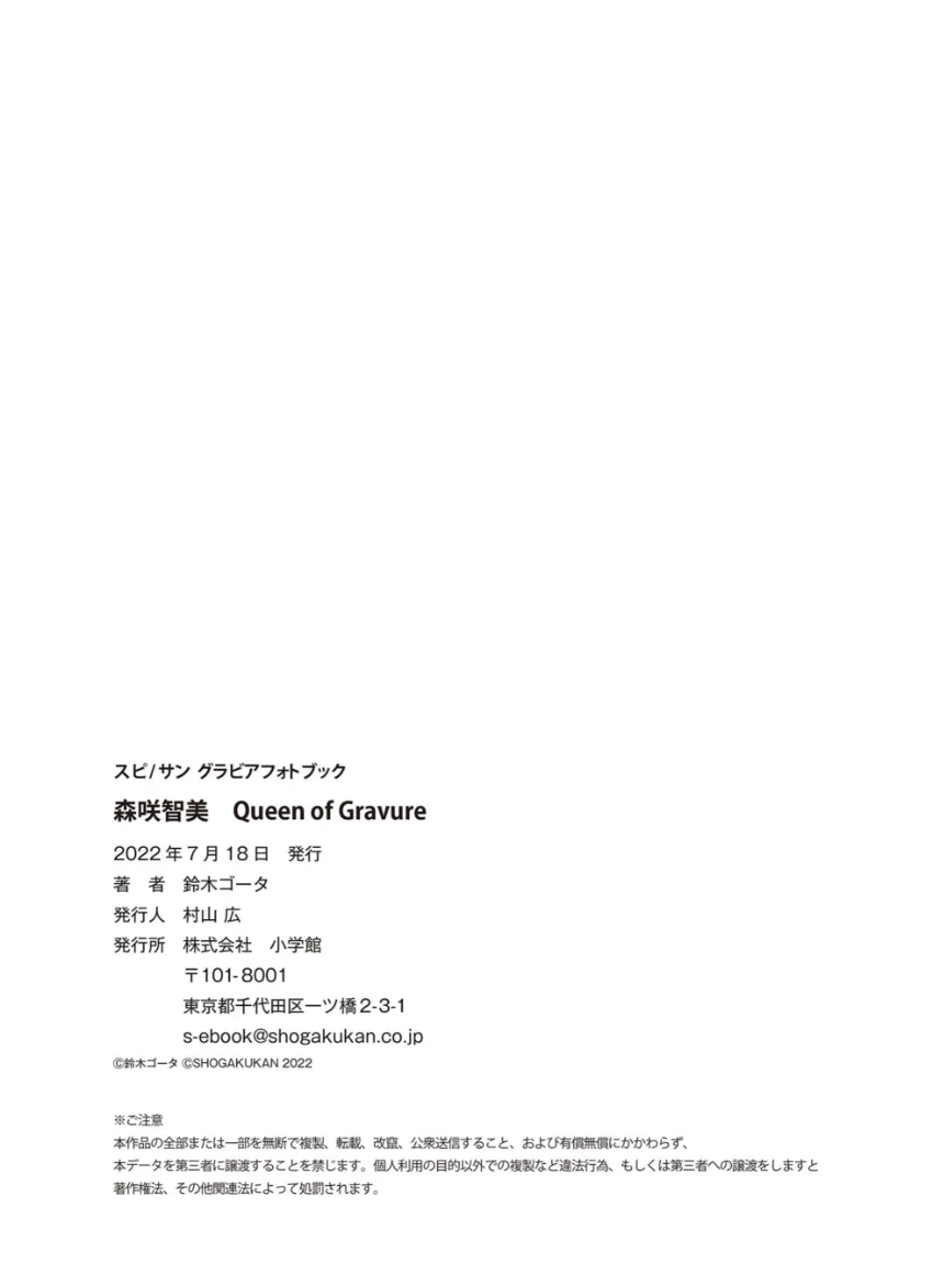 森咲智美 Queen of Gravure 試し読み 7