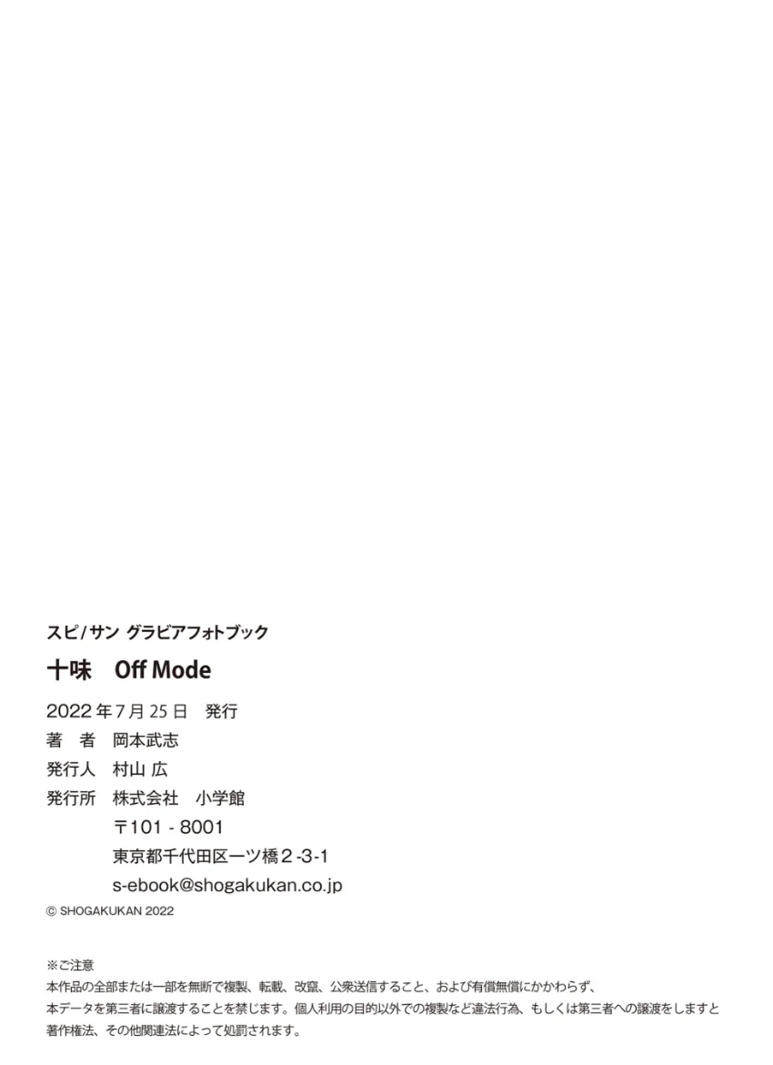 十味 Off Mode 試し読み 5