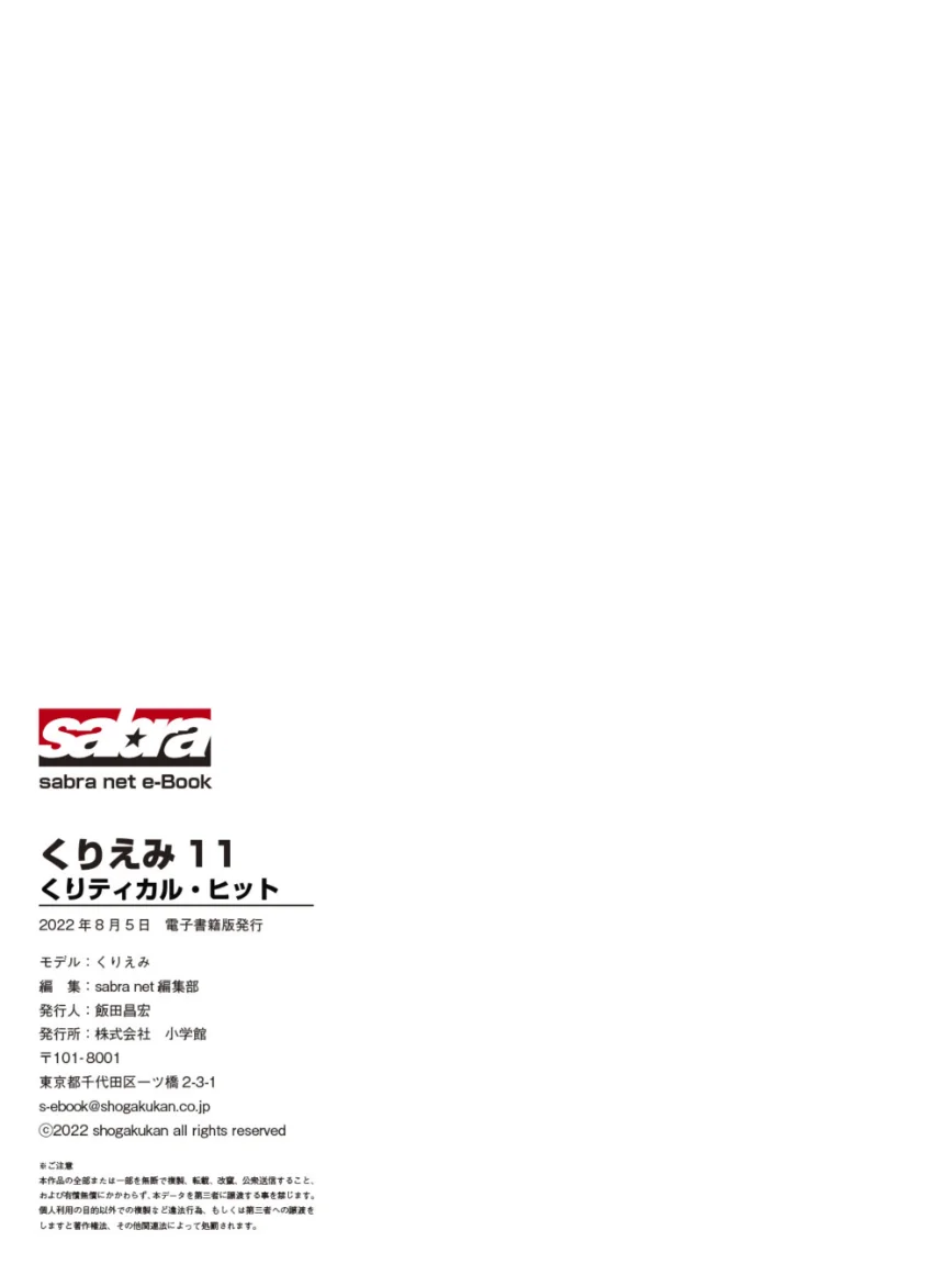 くりティカル・ヒット くりえみ 11 ［sabra net e-Book］ 試し読み 8
