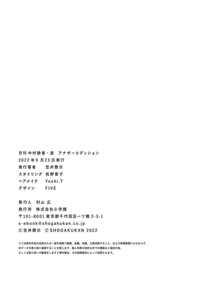 月刊 中村静香・浸 アナザーエディション 試し読み 7