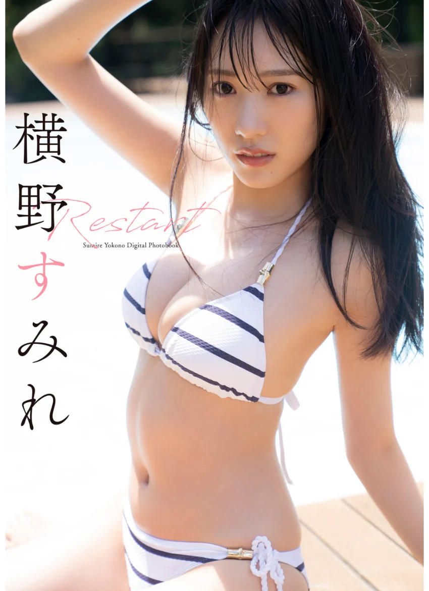 横野すみれ Restart 試し読み 1
