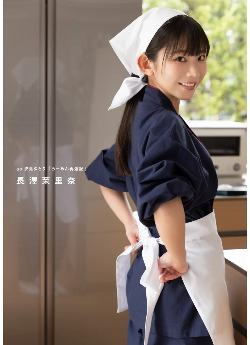 長澤茉里奈×らーめん再遊記 Ramarina スペリオールデジタル写真集 試し読み 2