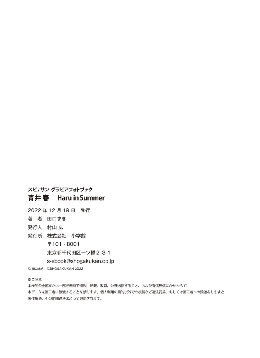 青井春 Haru in Summer 試し読み 7