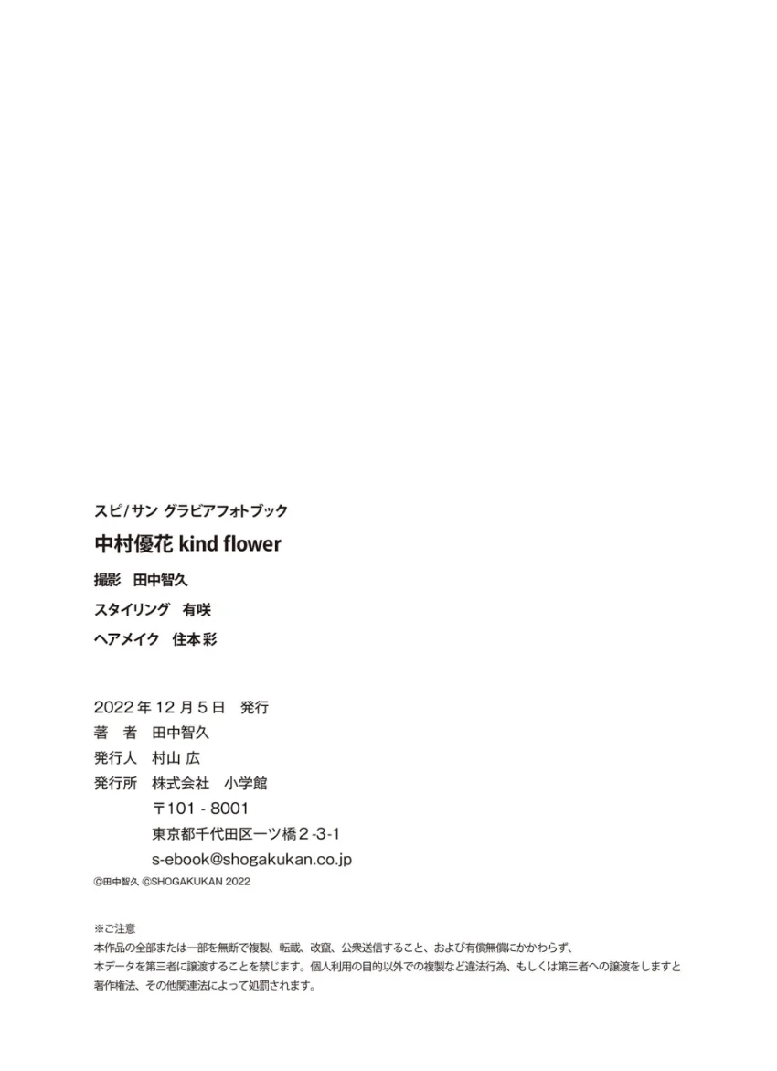 中村優花 kind flower 試し読み 7