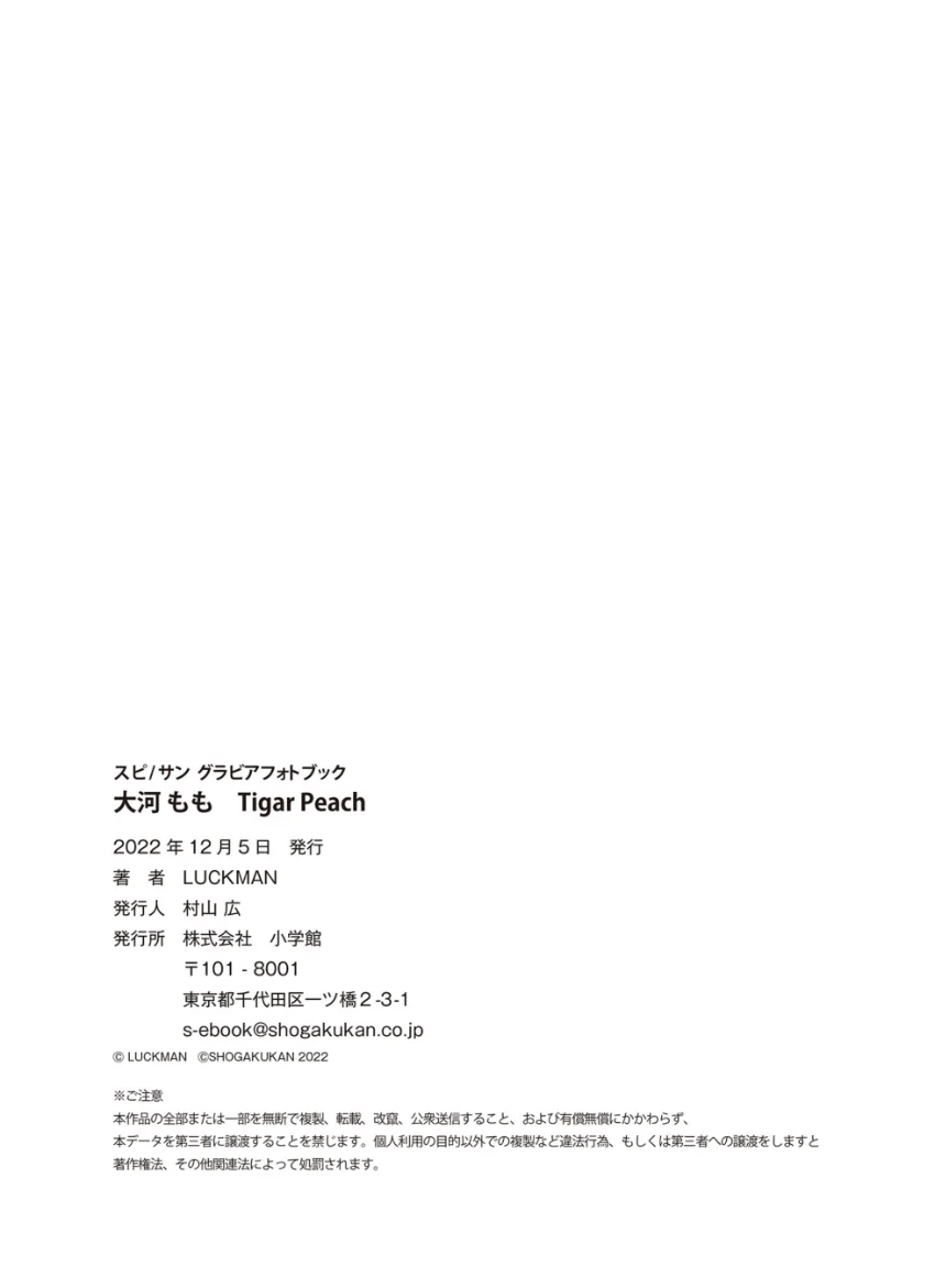 大河もも Tigar Peach 試し読み 7
