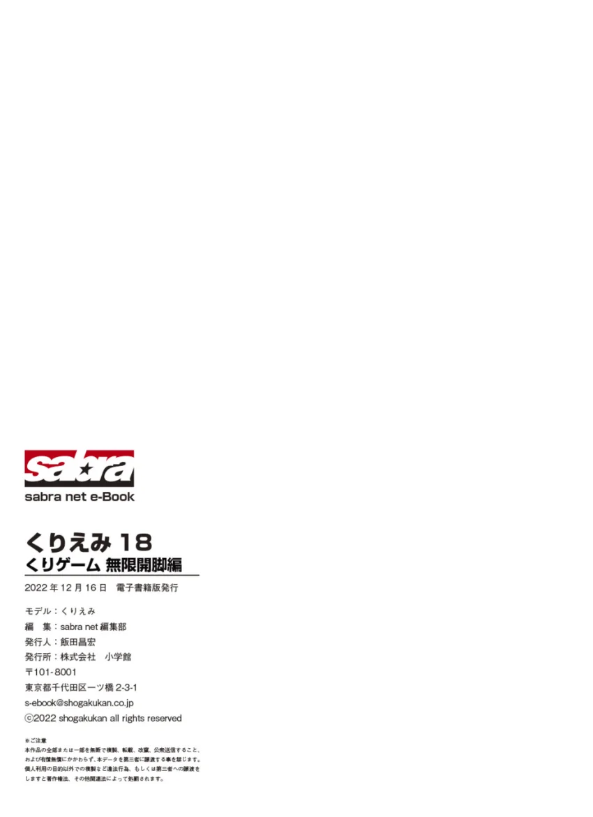 くりゲーム 無限開脚編 くりえみ18 ［sabra net e-Book］ 試し読み 8