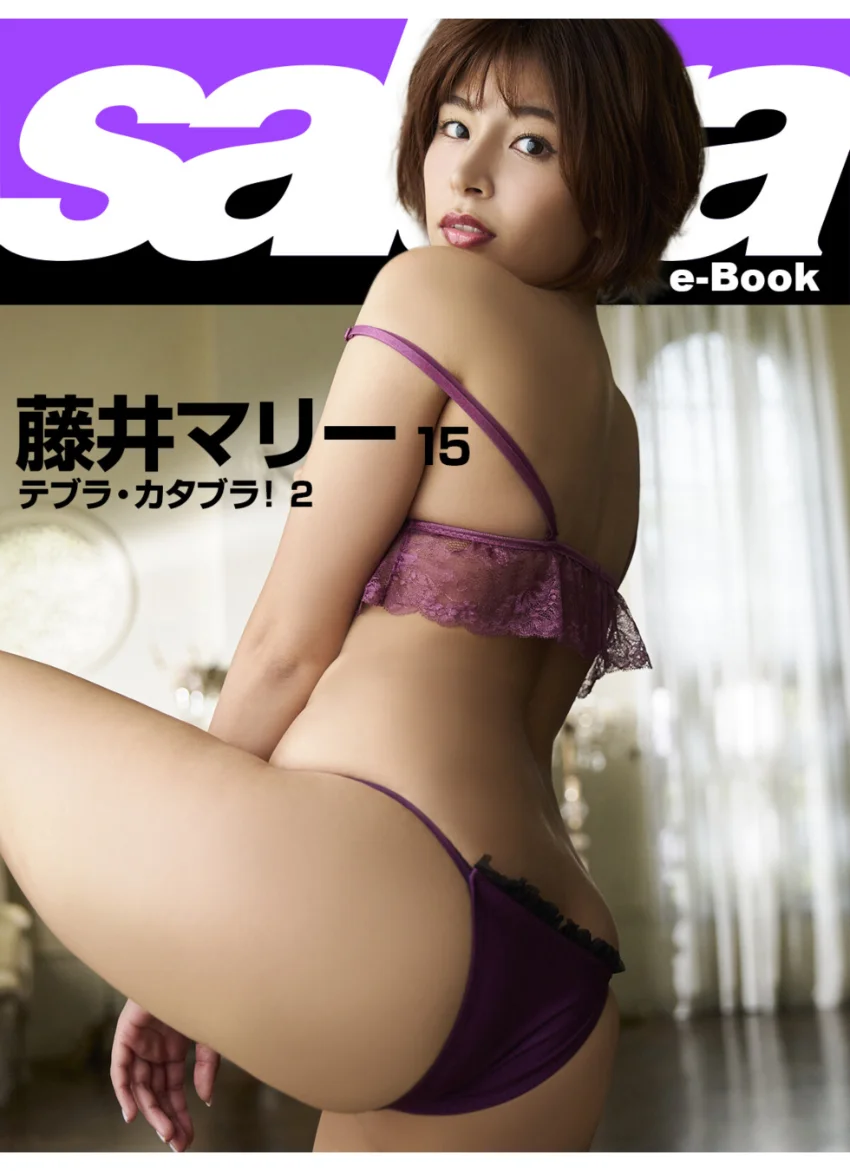 テブラ・カタブラ！ 2 藤井マリー15 ［sabra net e-Book］ 試し読み 1