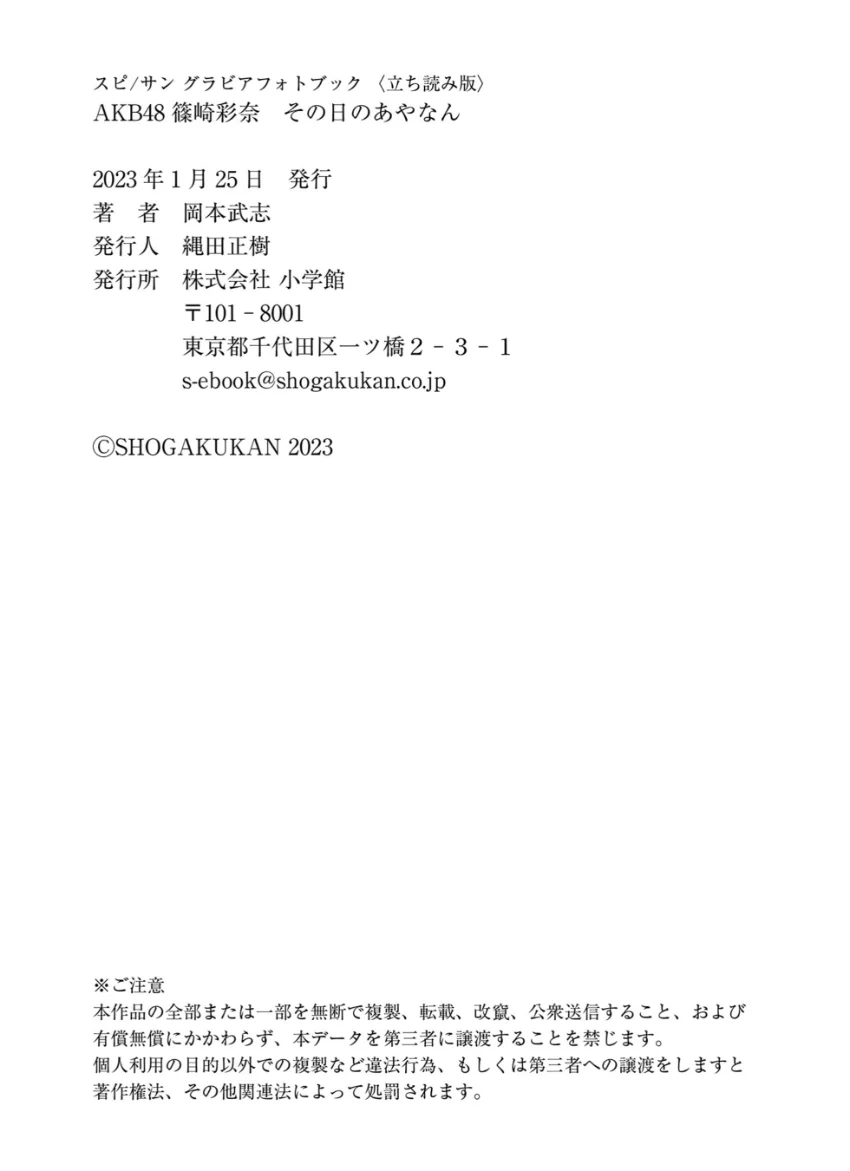 AKB48 篠崎彩奈 その日のあやなん 試し読み 7