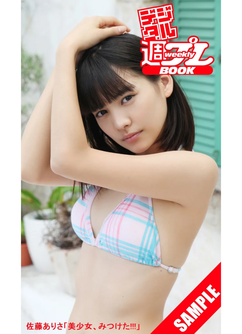君にZQN！ 佐藤ありさ1 ［sabra net e-Book］ 試し読み 1