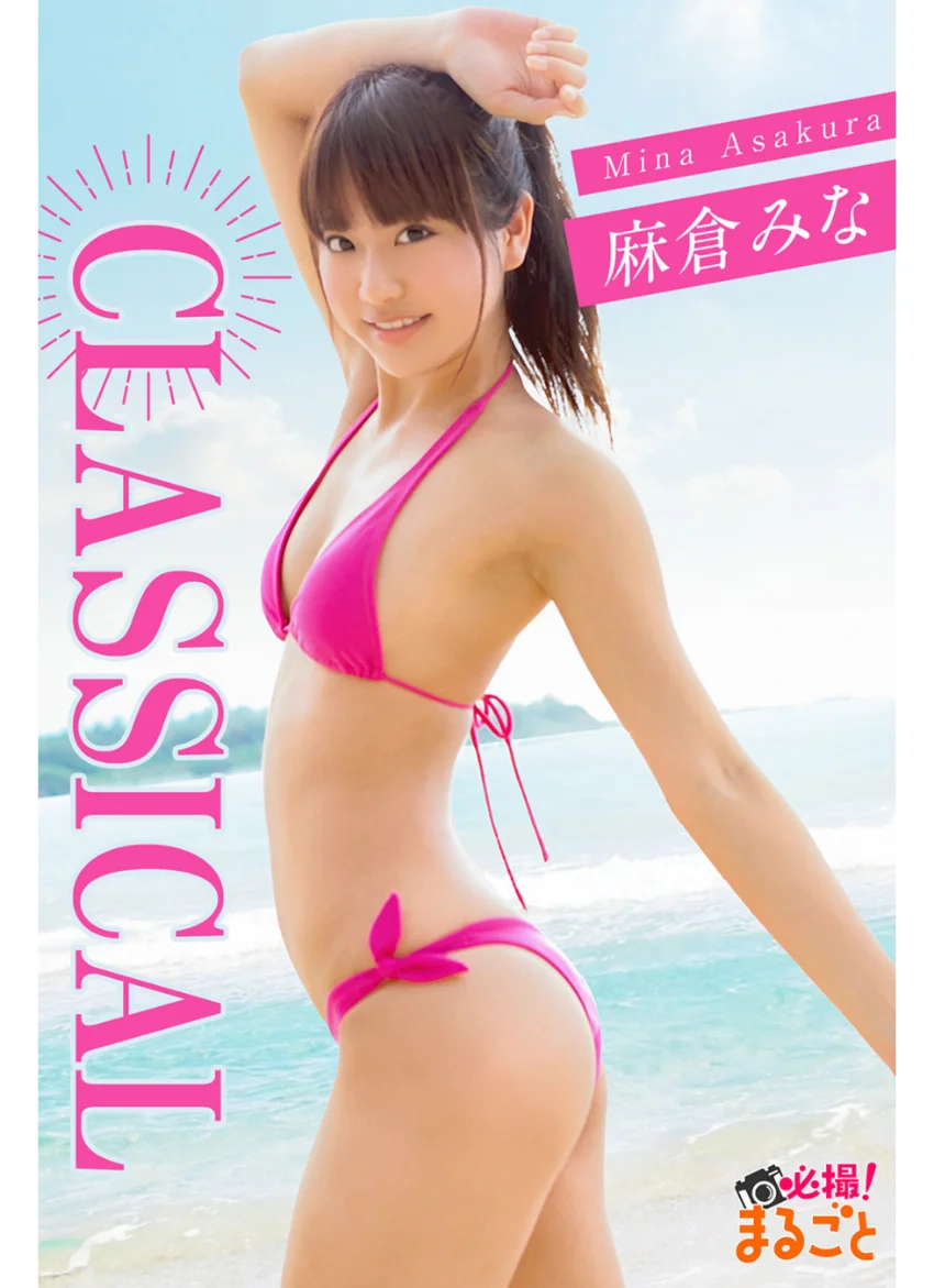 日本晴れセクシー！2 麻倉みな5 ［sabra net e-Book］ 試し読み 1