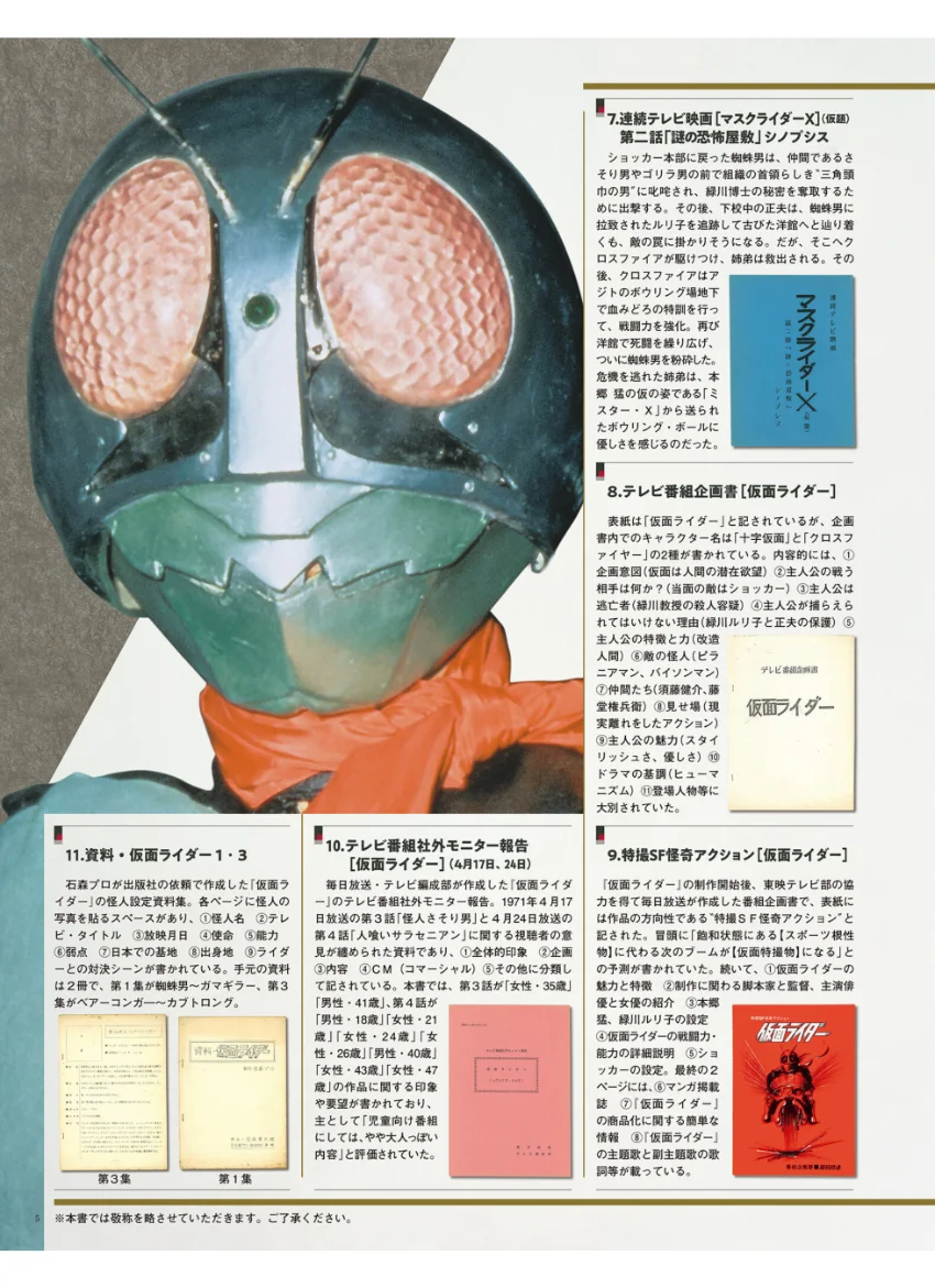 オスカープロモーション×スピリッツ 35周年メモリアルムック 試し読み 5