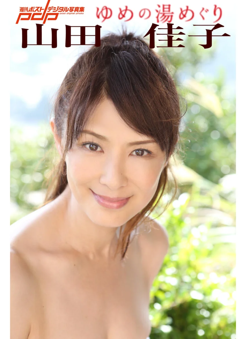 山田佳子 ゆめの湯めぐり 試し読み 1