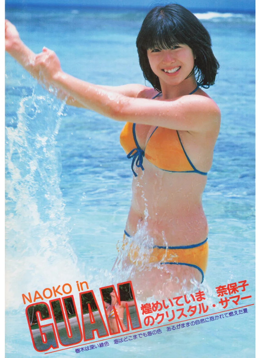 近代映画増刊 河合奈保子フォトメッセージ 試し読み 5