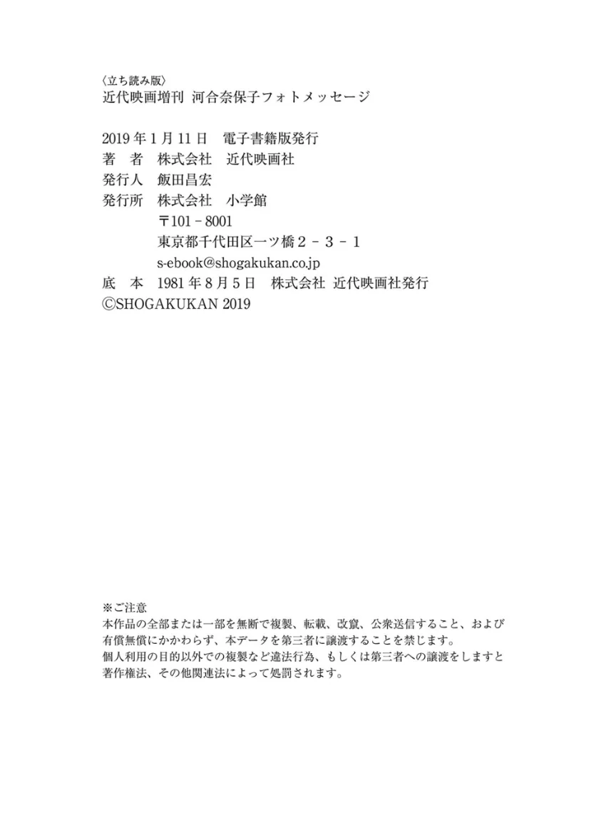 近代映画増刊 河合奈保子フォトメッセージ 試し読み 7