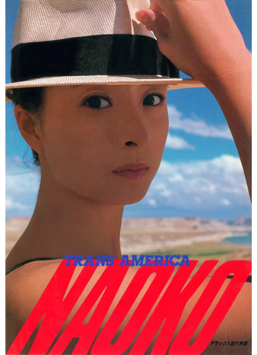 NAOKO TRANS AMERICA 河合奈保子写真集 パート7 試し読み 1