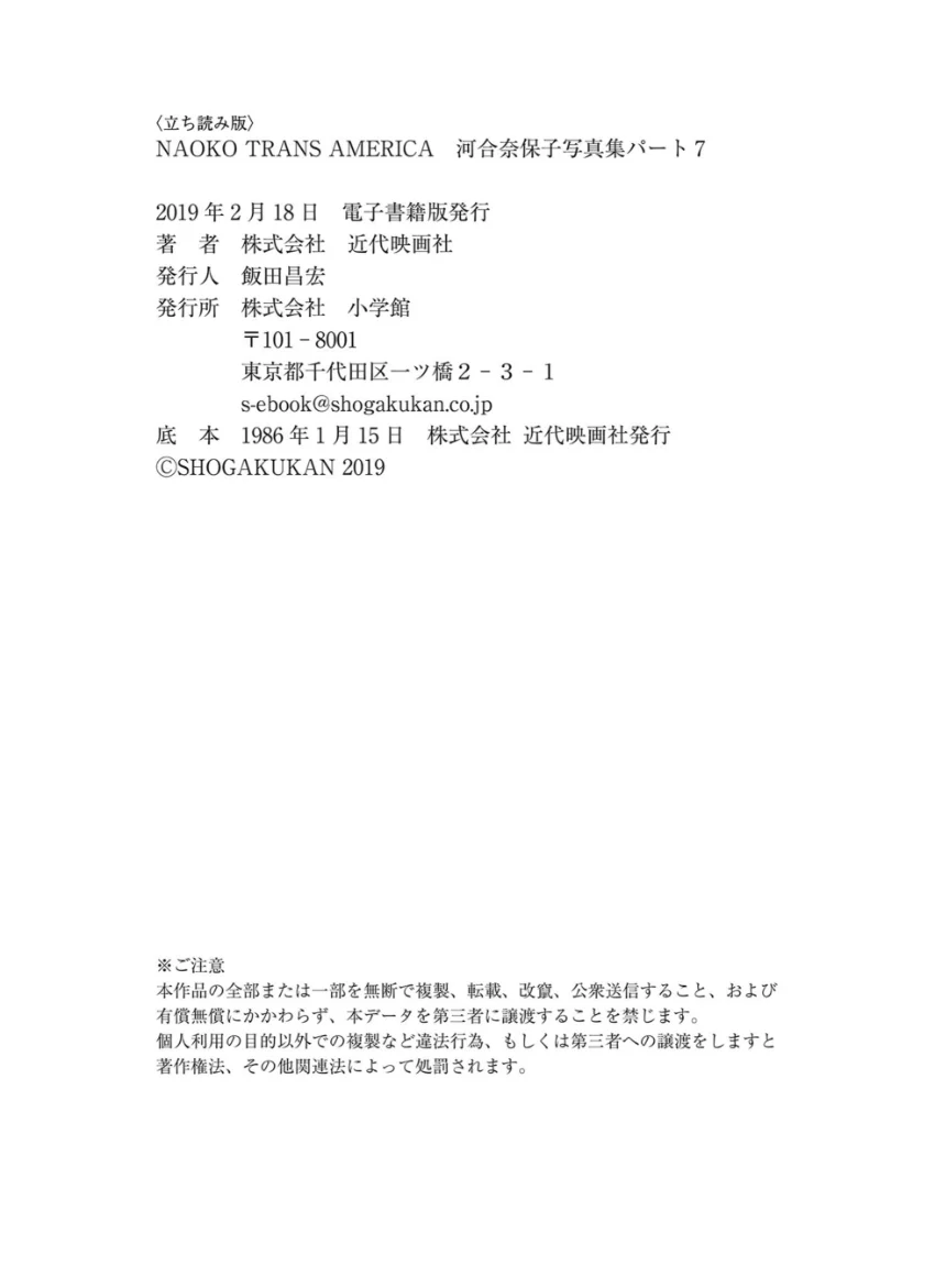 NAOKO TRANS AMERICA 河合奈保子写真集 パート7 試し読み 7