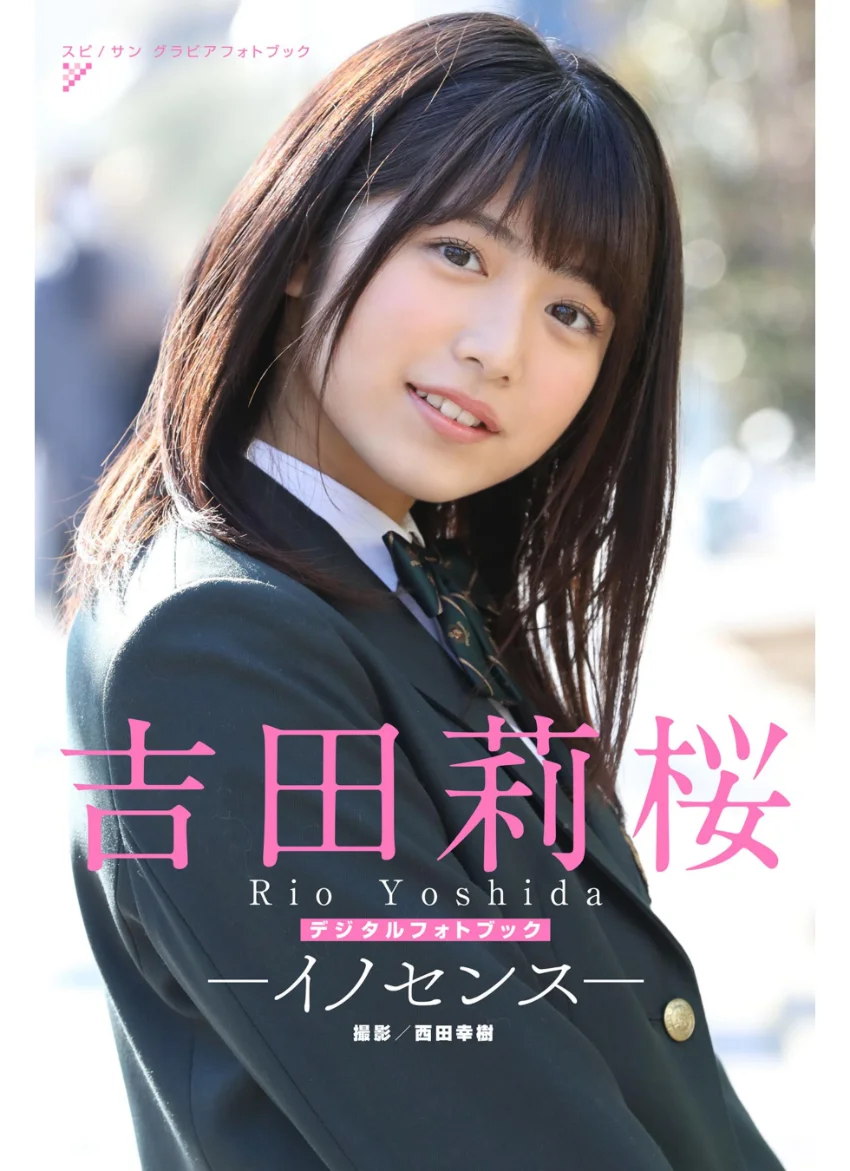 吉田莉桜 イノセンス 試し読み 1