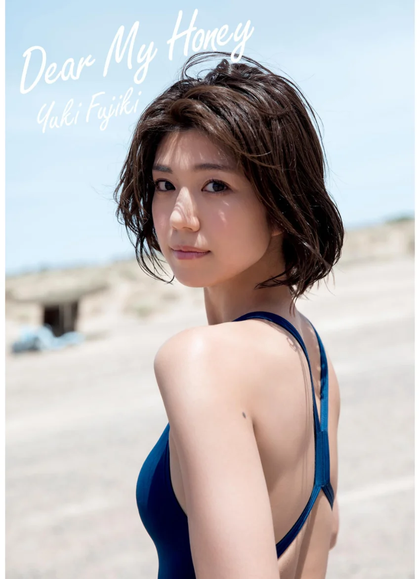 藤木由貴 Dear My Honey 試し読み 1