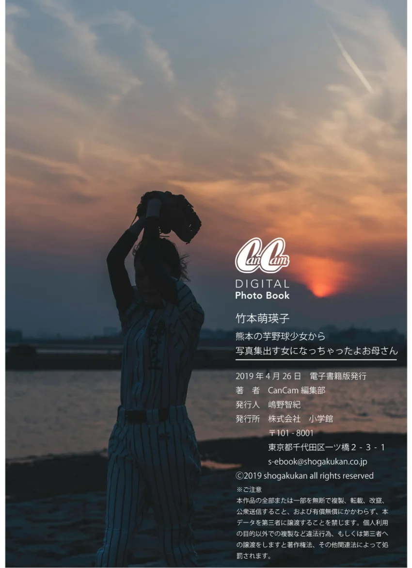 竹本萌瑛子 熊本の芋野球少女から写真集出す女になっちゃったよお母さん 試し読み 6