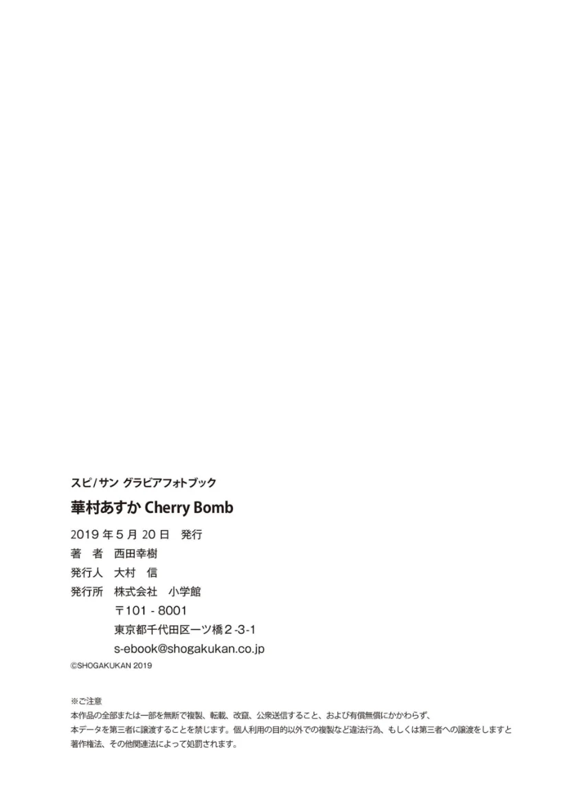 華村あすか Cherry Bomb 試し読み 7
