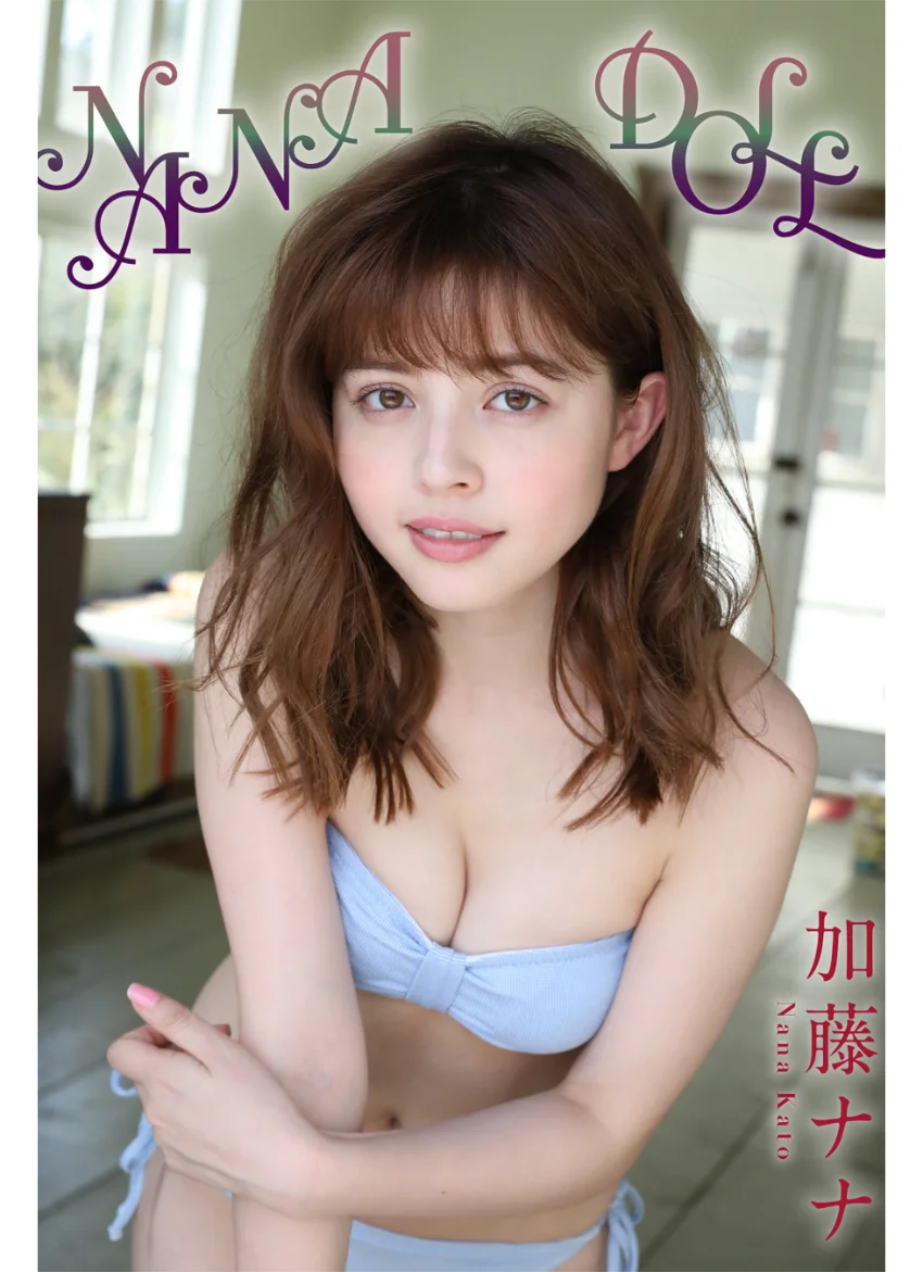 加藤ナナ NANA DOLL 試し読み 1