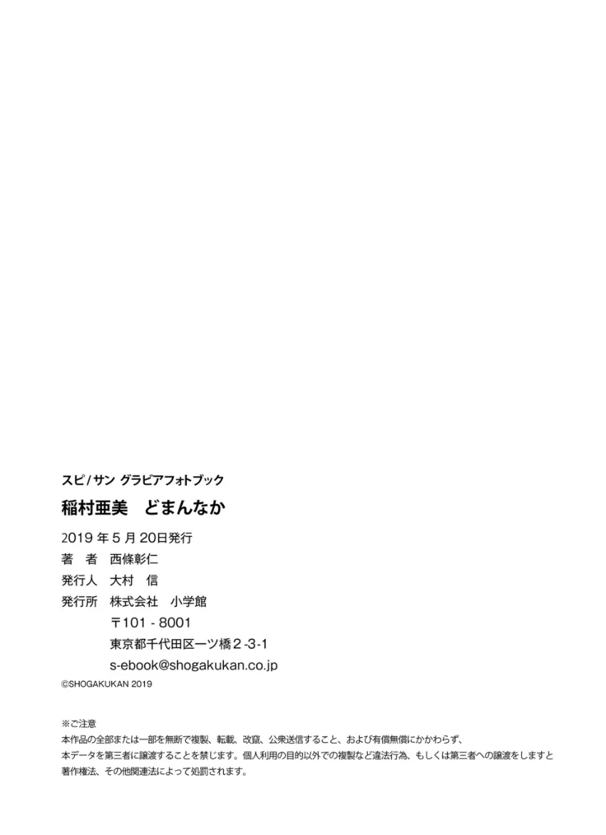 稲村亜美 どまんなか 試し読み 5