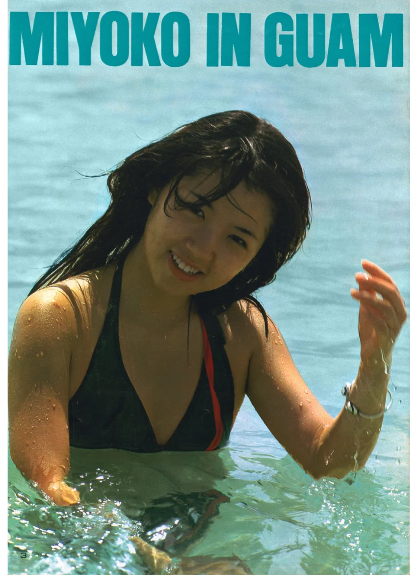 近代映画じゃんぼ 浅田美代子 第2集 試し読み 3
