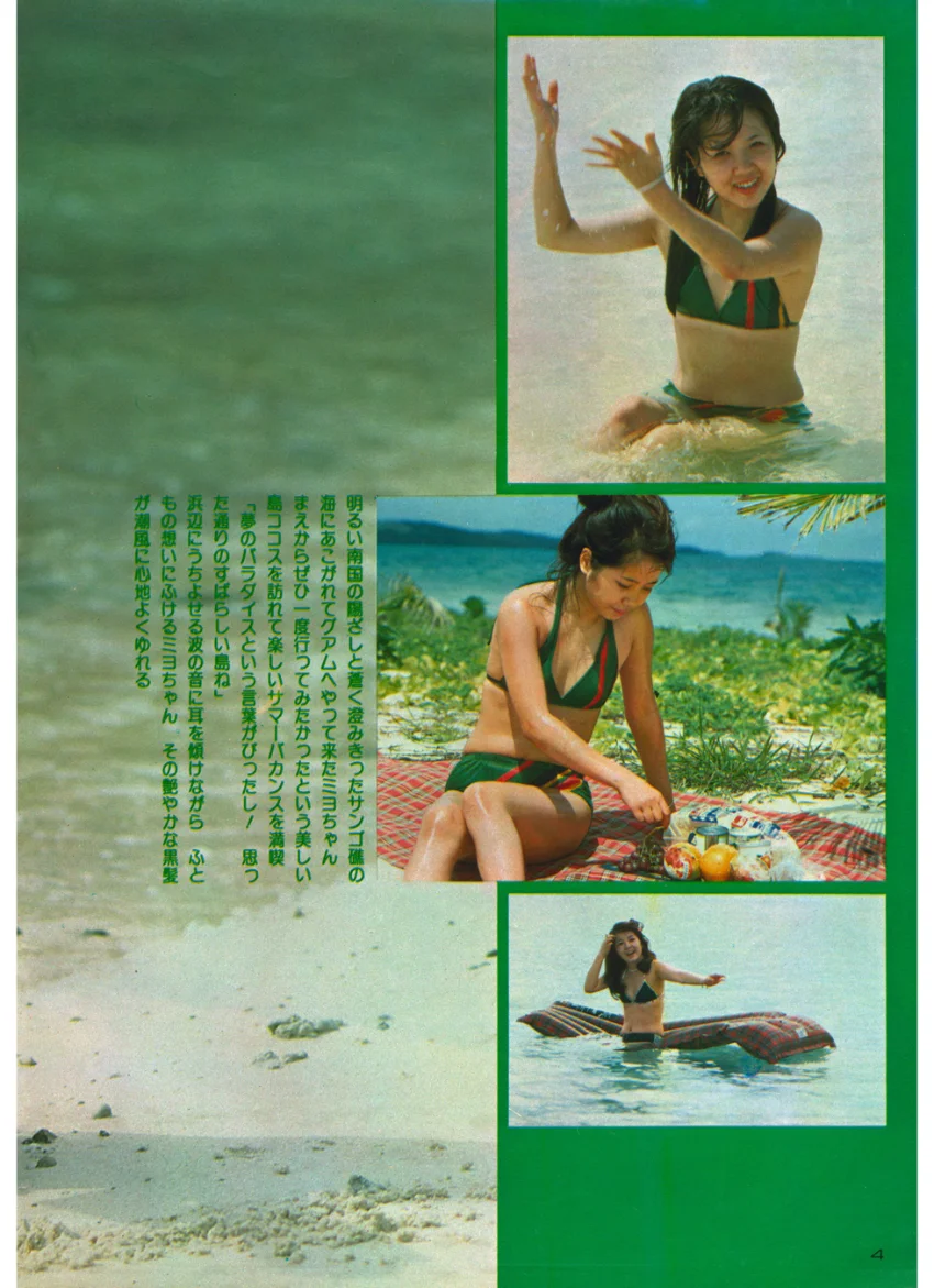 近代映画じゃんぼ 浅田美代子 第2集 試し読み 4