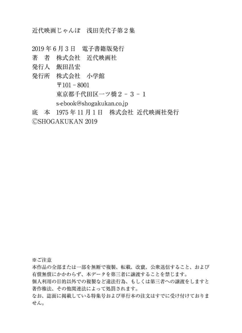近代映画じゃんぼ 浅田美代子 第2集 試し読み 8
