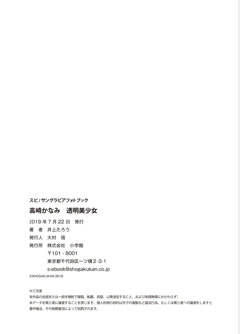 高崎かなみ 透明美少女 試し読み 7
